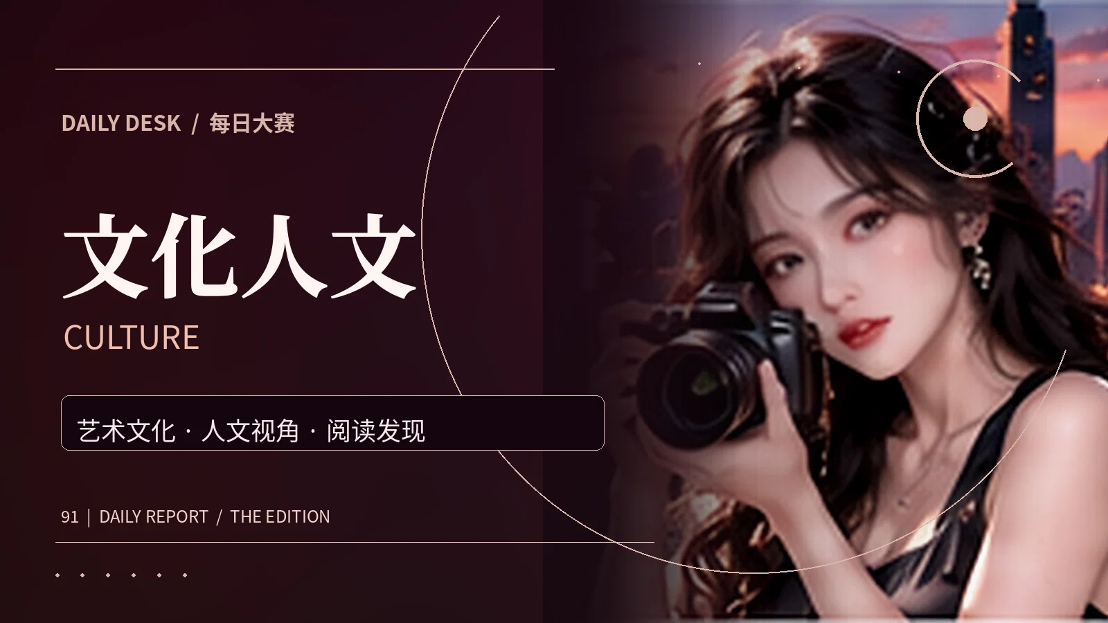 潮流文化视觉主题