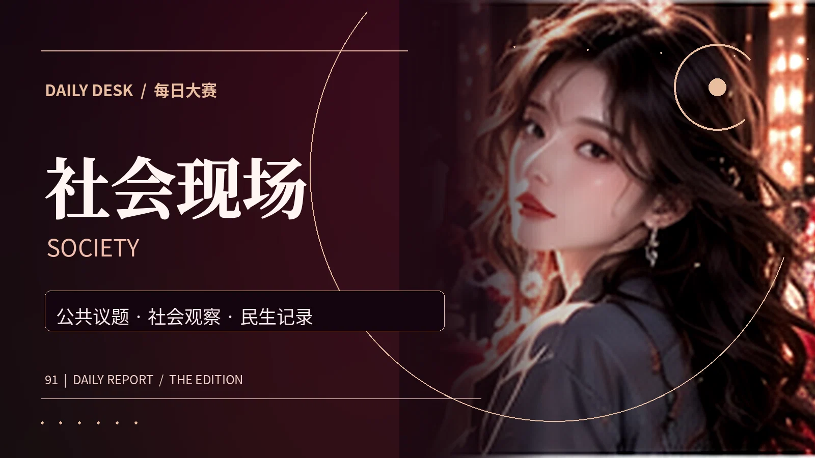 社交话题视觉主题