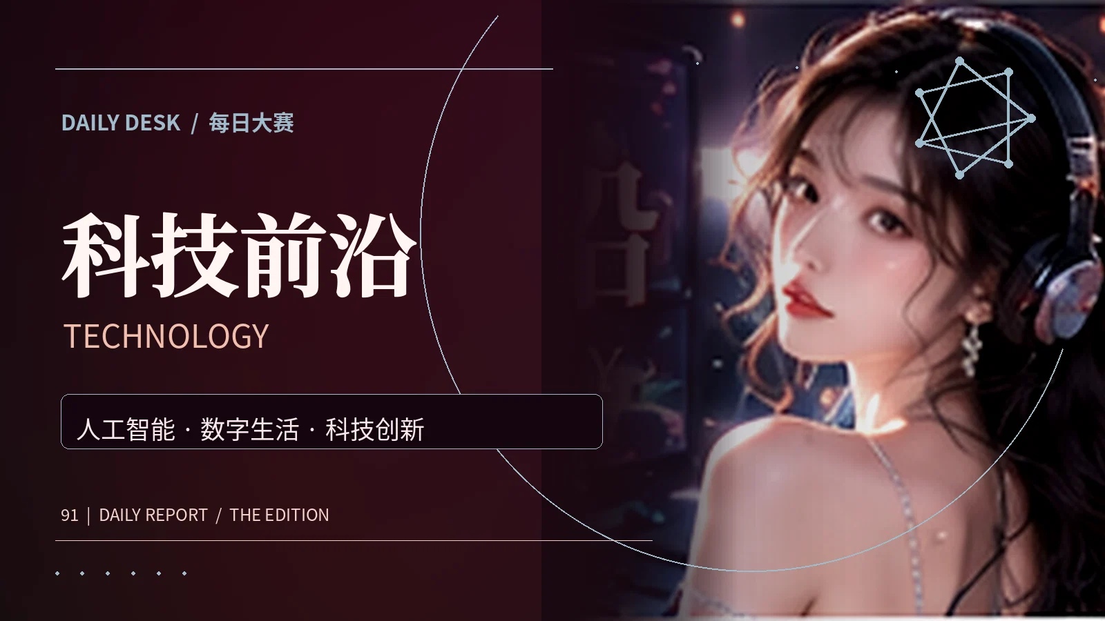 数码新知视觉主题